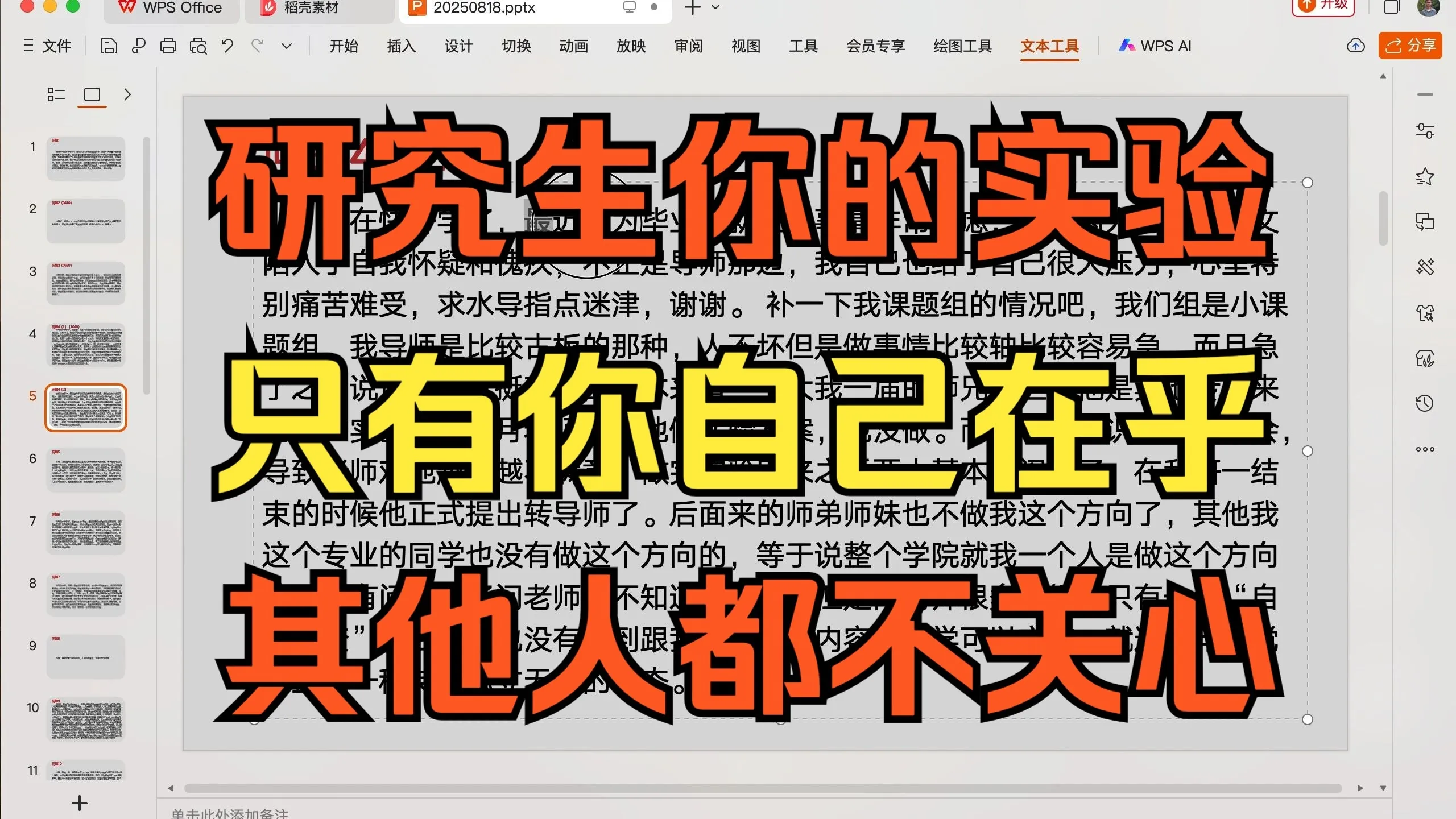 研究生你的实验结果,只有你自己在乎,其他人都不关心,20250818,