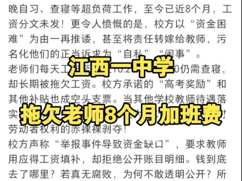 江西一中学拖欠老师8个月加班费,教育局工作人员:他们没有奉献精神