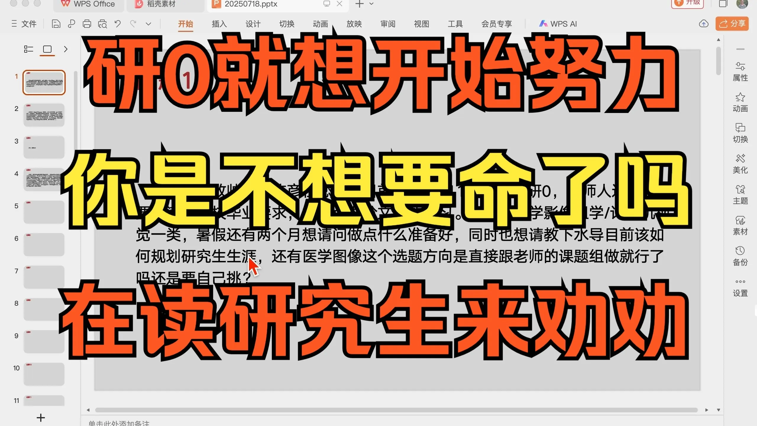 研0就想开始努力,你是不准备要命了吗???在读研究生来劝劝,20250718