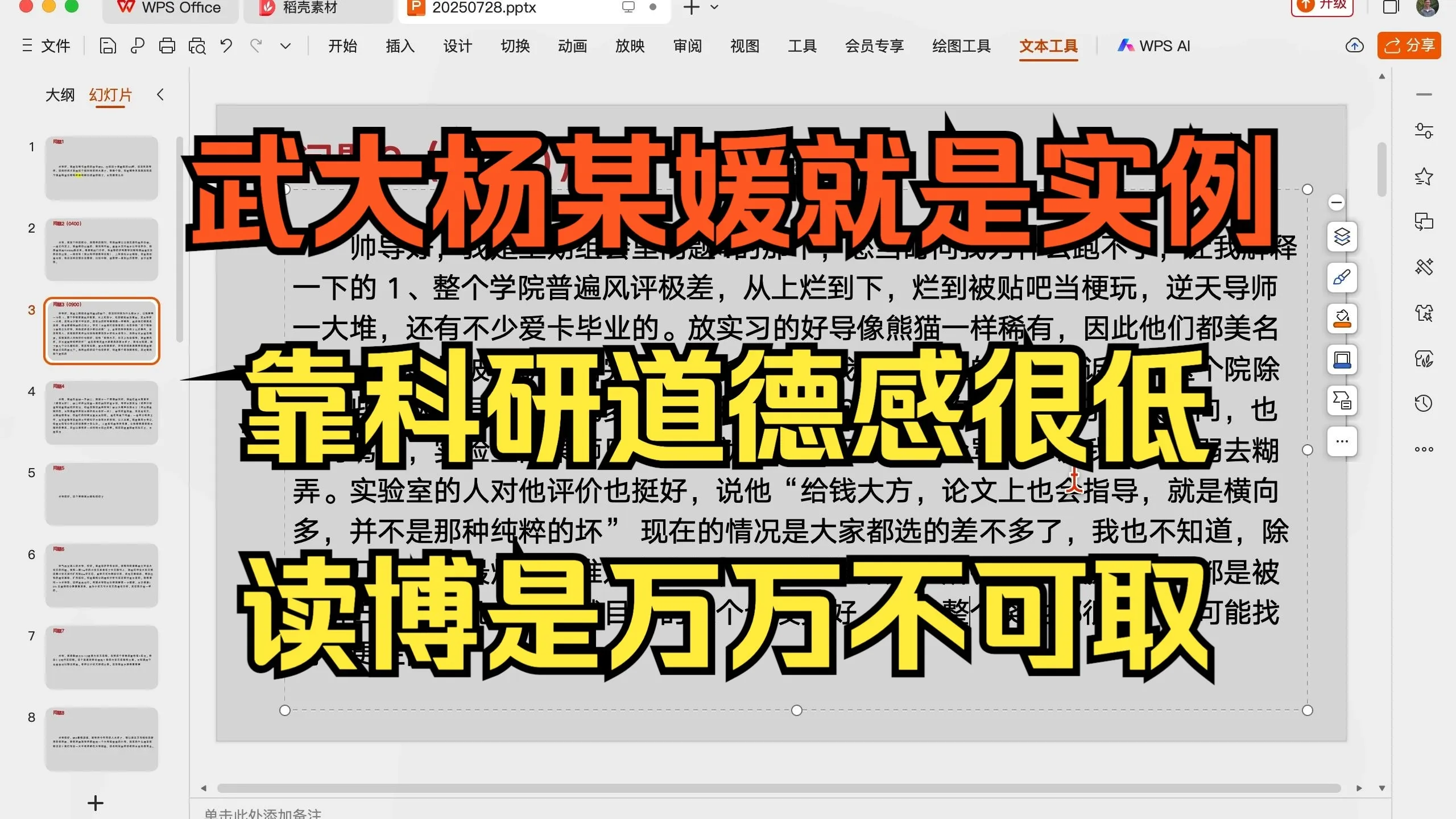 武大杨某媛就是实例,靠科研道德感很低去读博,是非常不可取的行为,20250728,