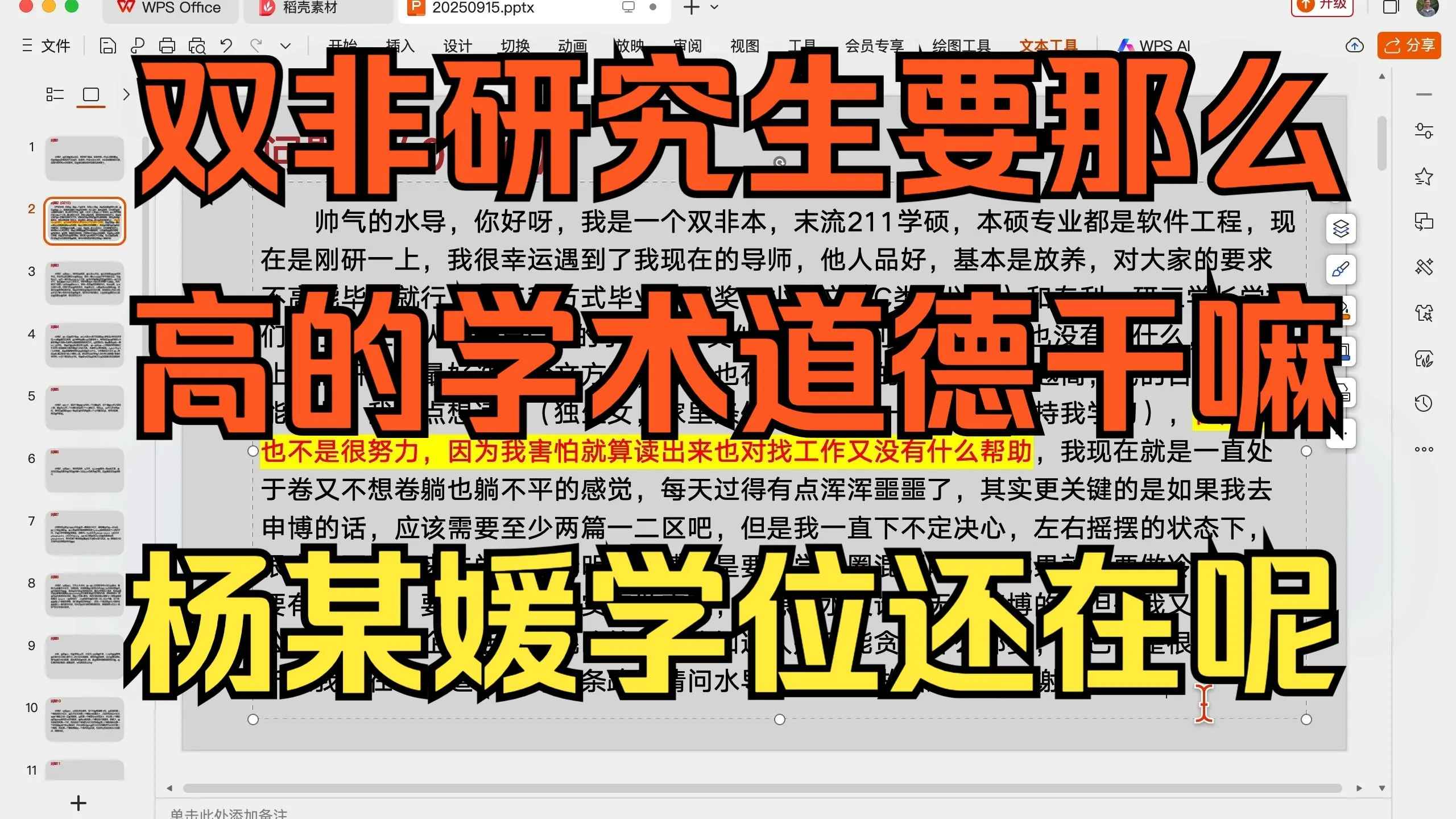 双非研究生,要那么高的学术道德干嘛,武大杨某媛学位还在呢,20250915,