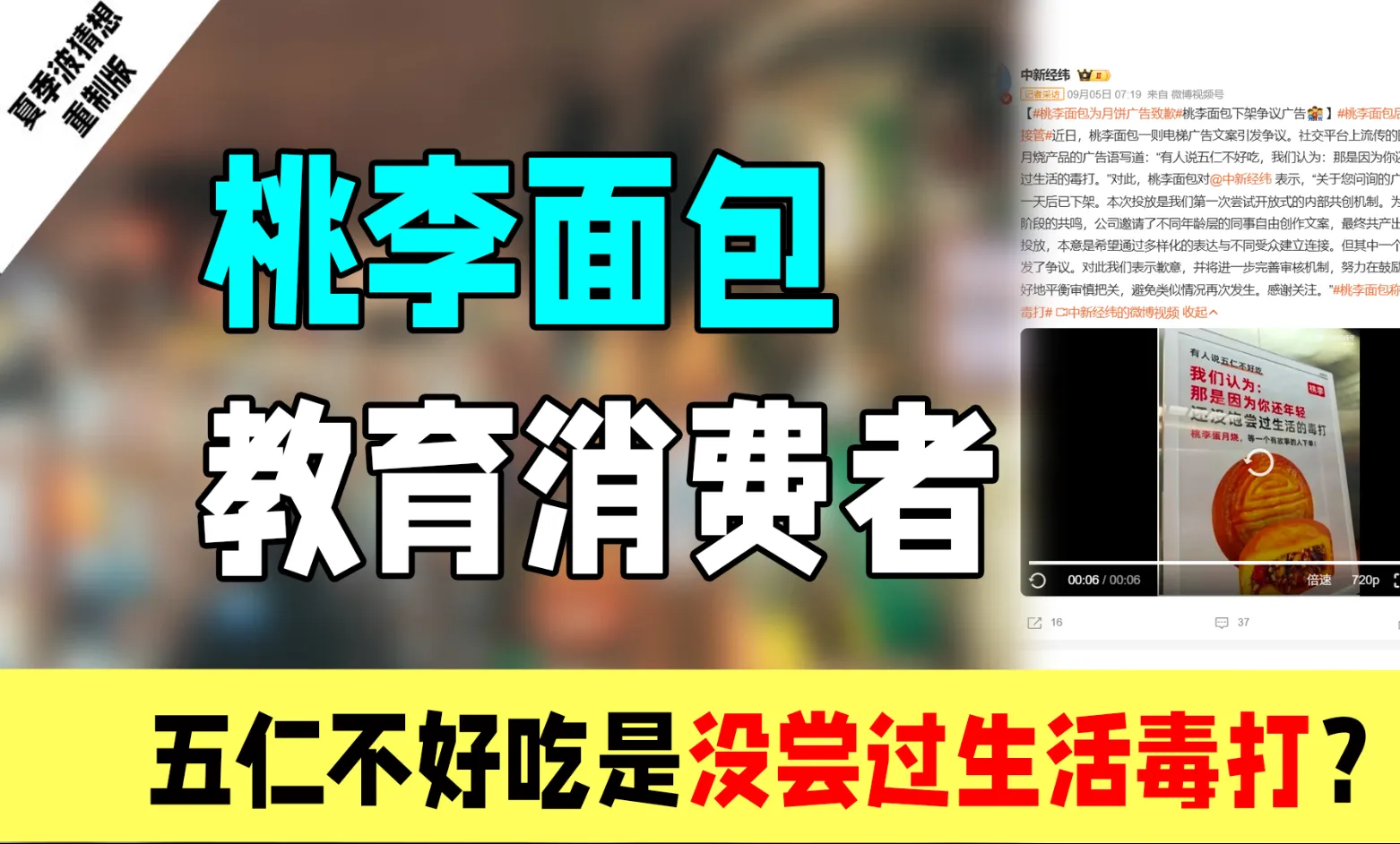 五仁不好吃是因为没饱受生活毒打?我看你品牌要饱受网友毒打了!