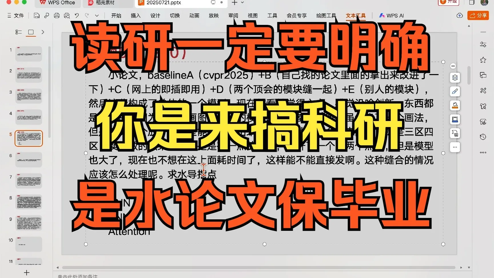 读研一定要明确,你是来认真搞科研,还是水论文保毕业,20250721,