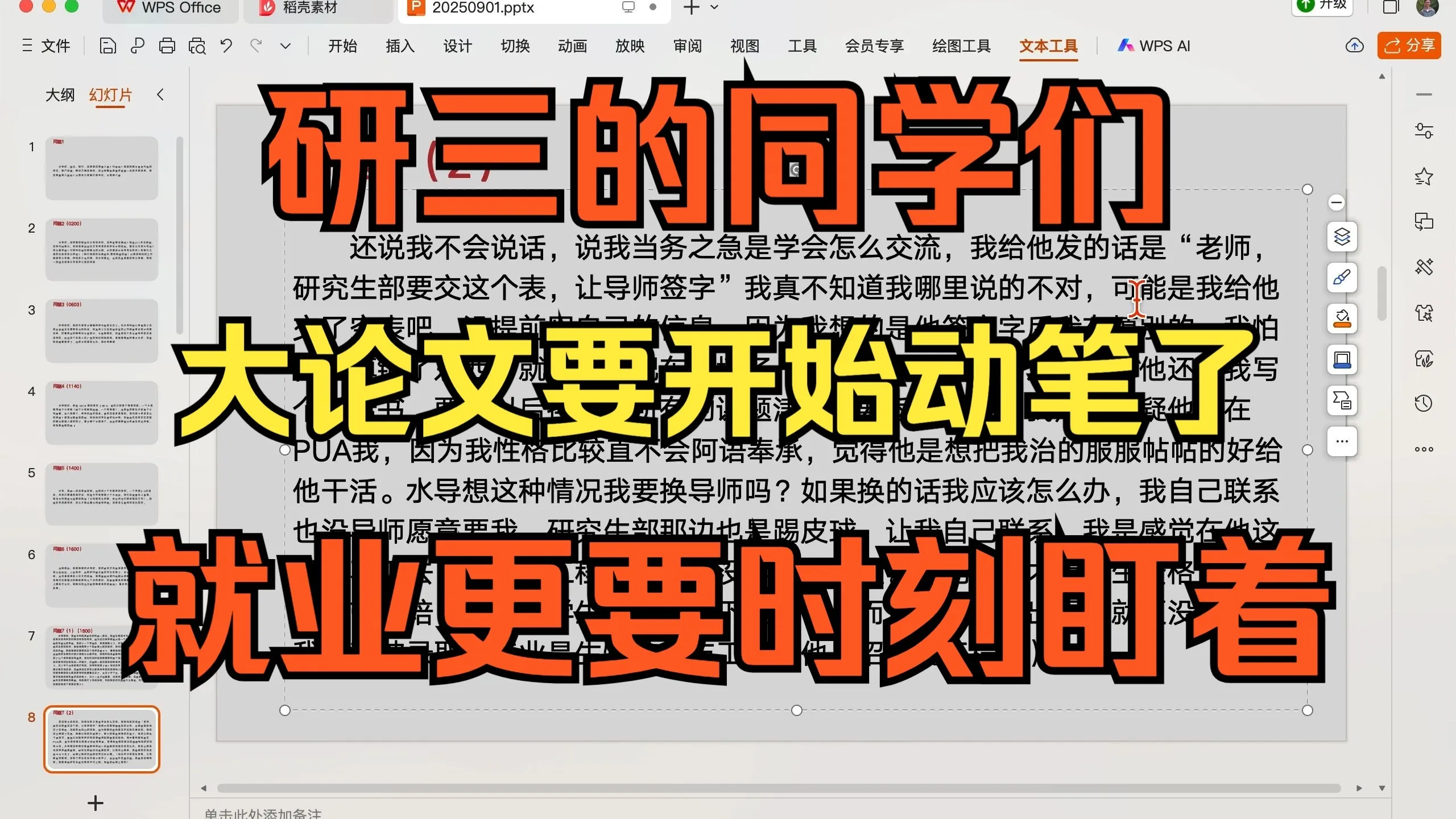 研三的同学们,大论文要开始动笔了,就业更要时刻盯着,20250901,