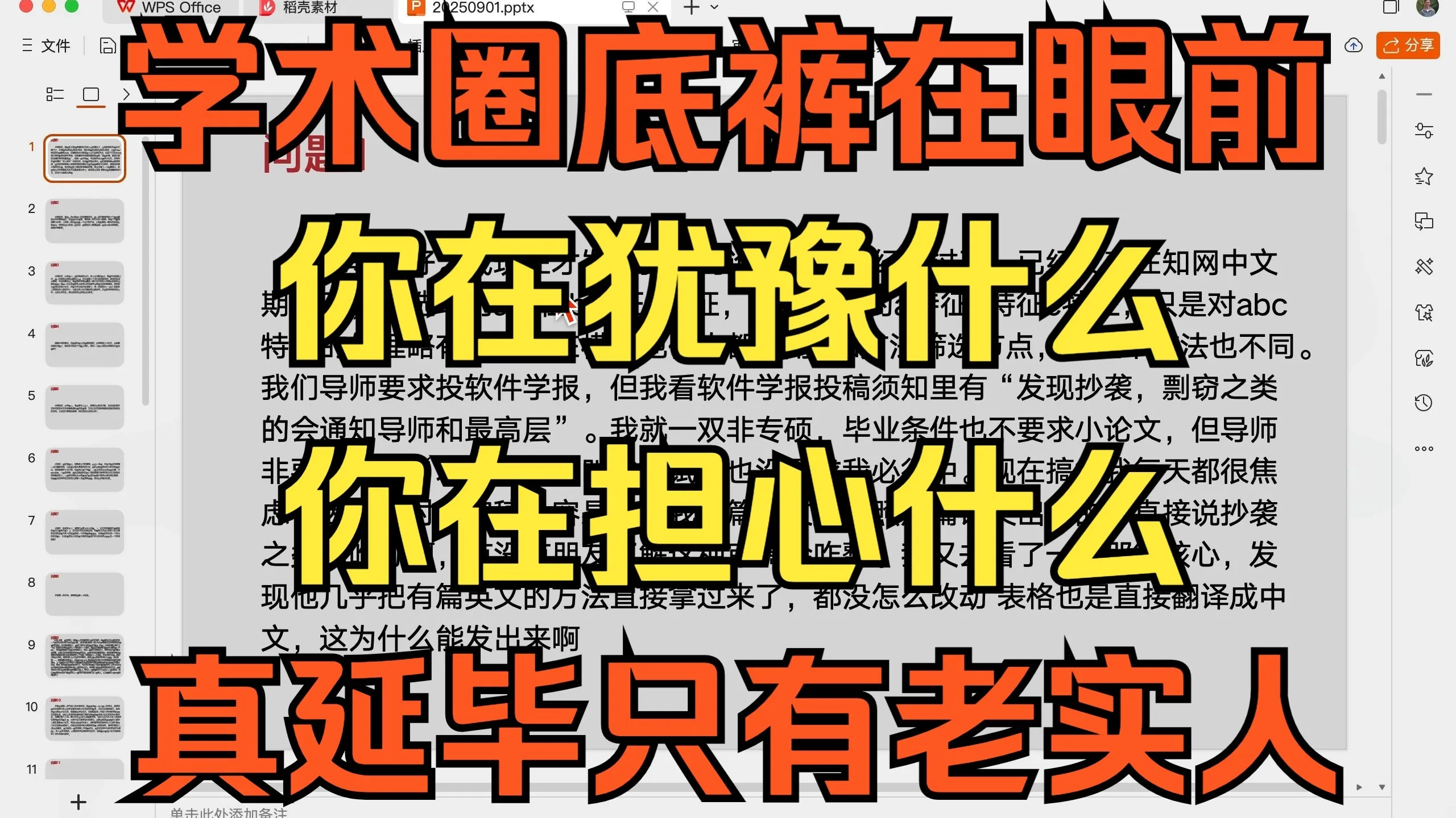 答案就在你眼前,你告诉我答案错了????20250825和20250829