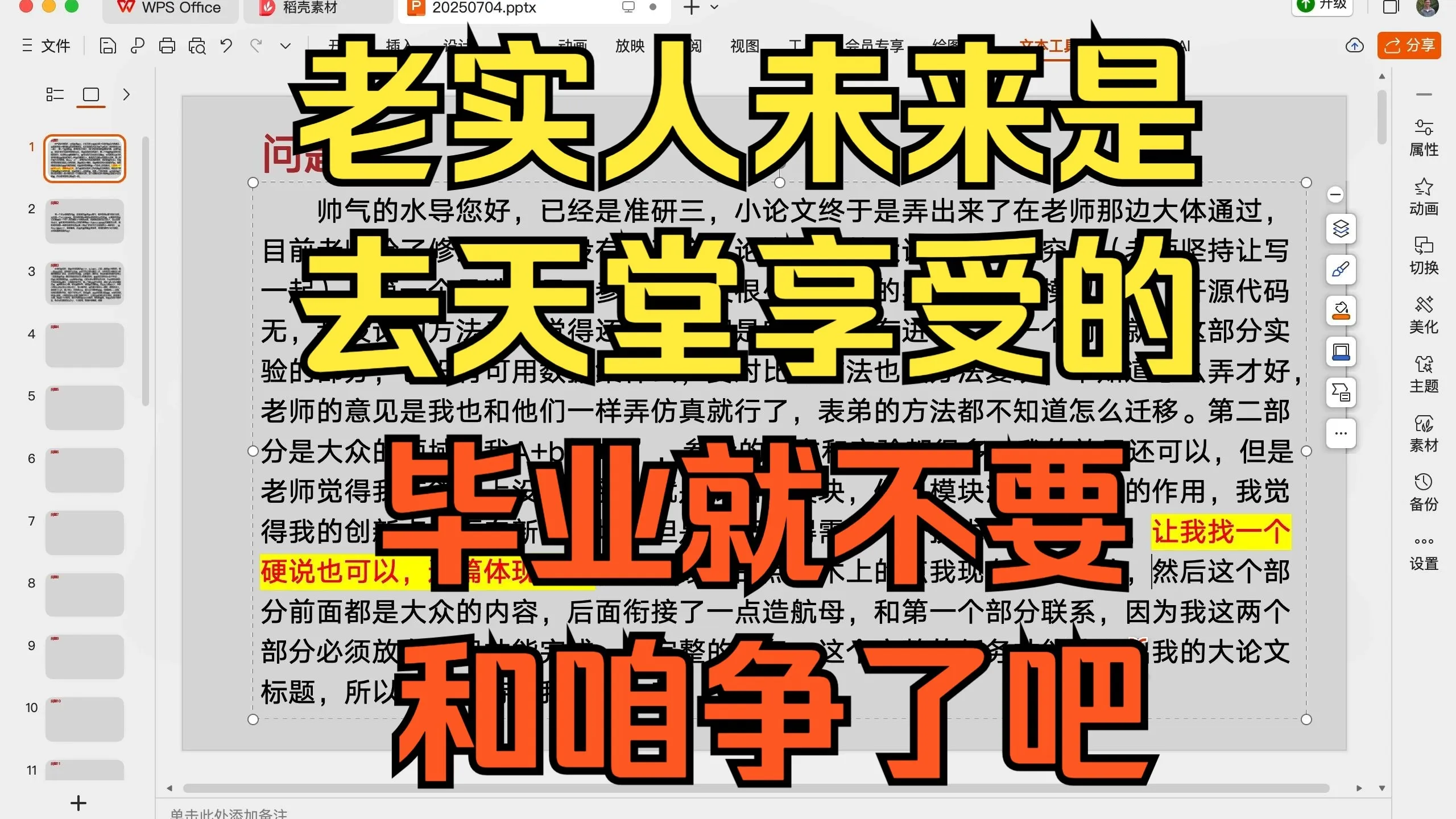 延毕只有老实人,只是种现象而不是规律,因此绝不干涉你的选择,20250704,