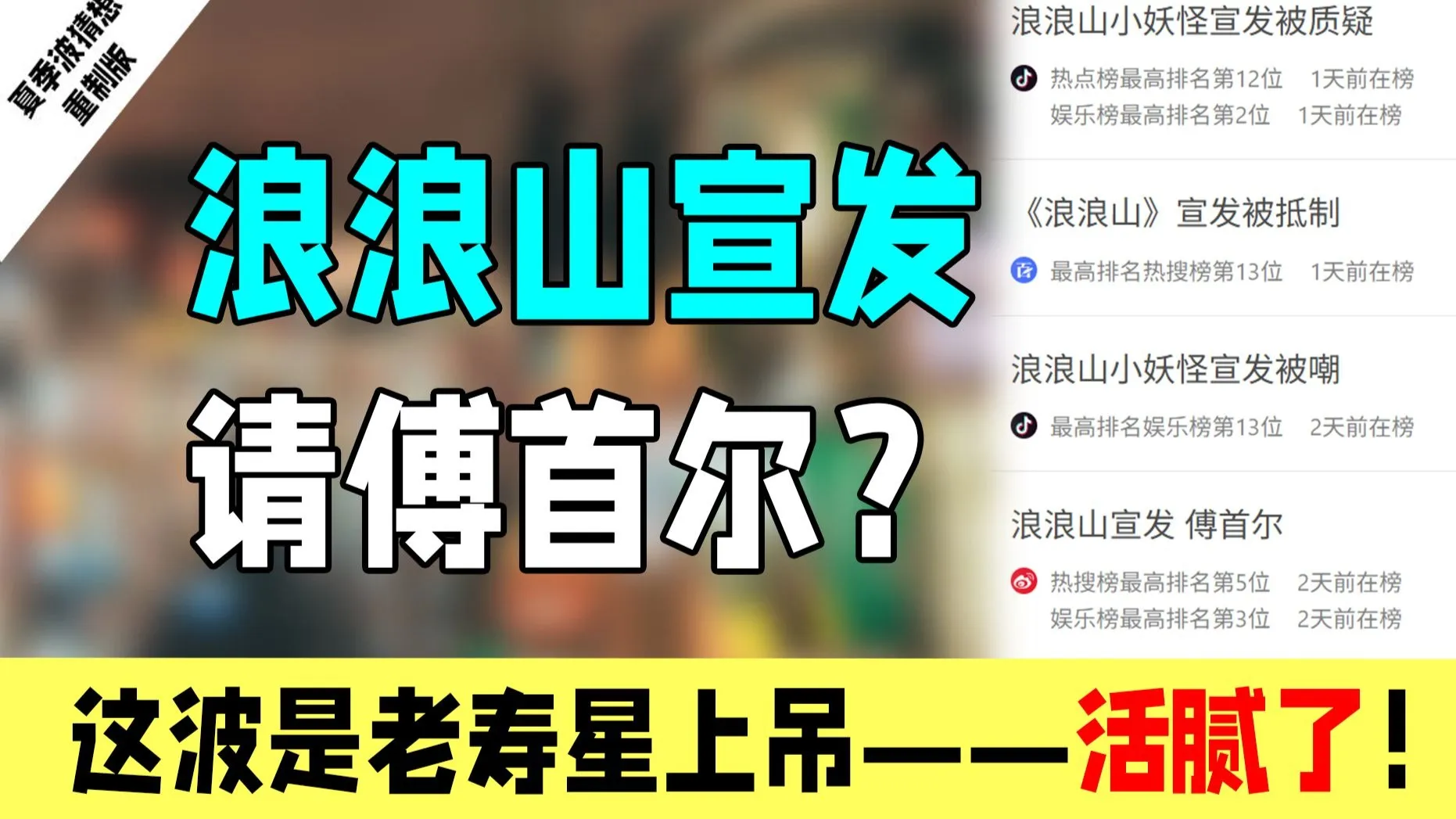 浪浪山宣发离婚导师傅首尔站台?(上):合家欢电影请两个离婚导师?6!