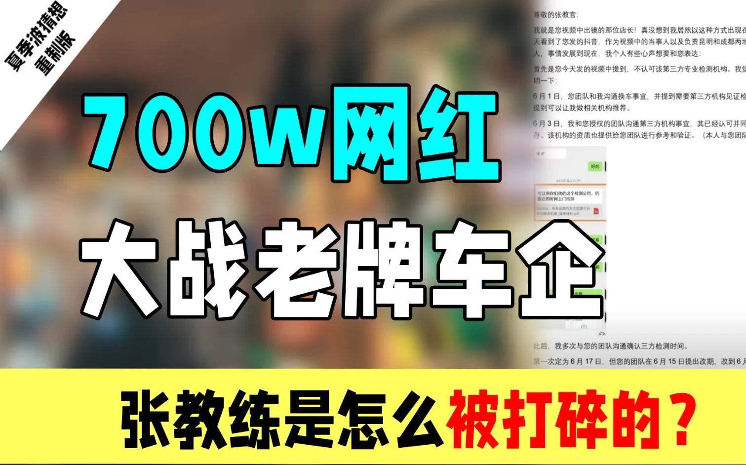700W博主张教练大战老牌车企魏牌:张教练是怎么被魏牌公关反击的?