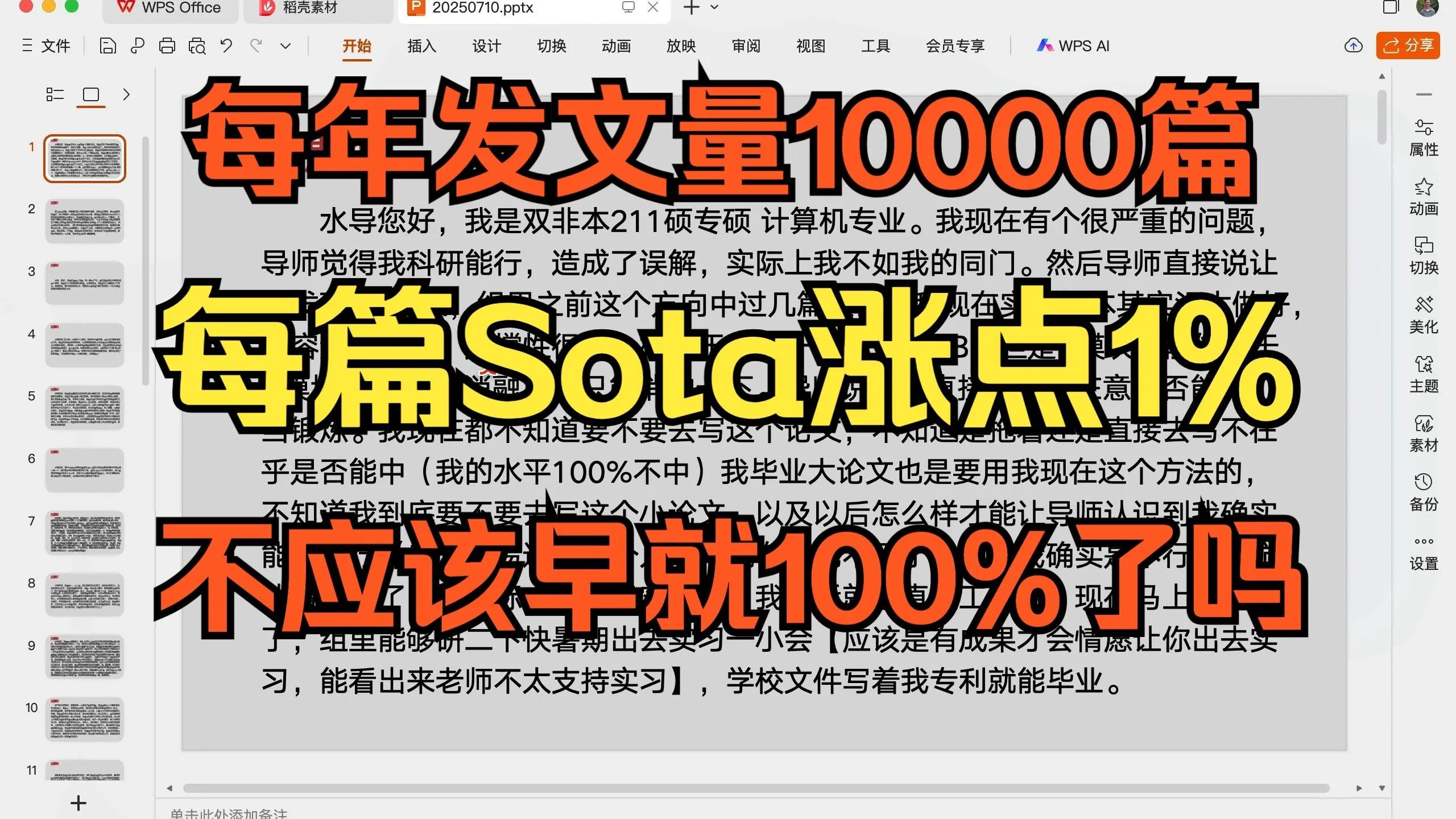 每年发文量10000篇,每篇Sota涨点1%,不应该早就到100%了吗,20250710,