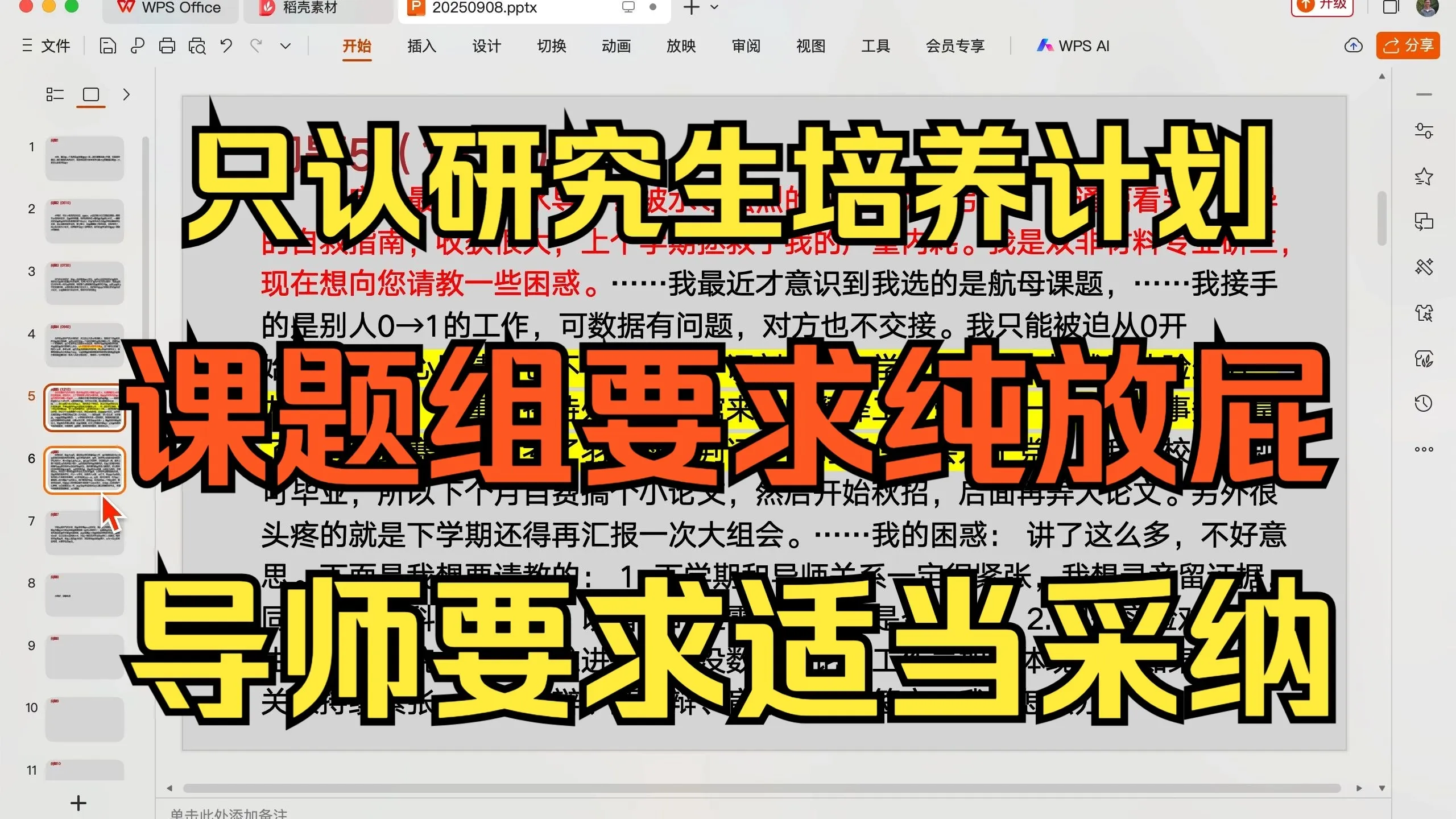 研究生唯一也只需要认的仅有,《研究生培养计划》,20250908,